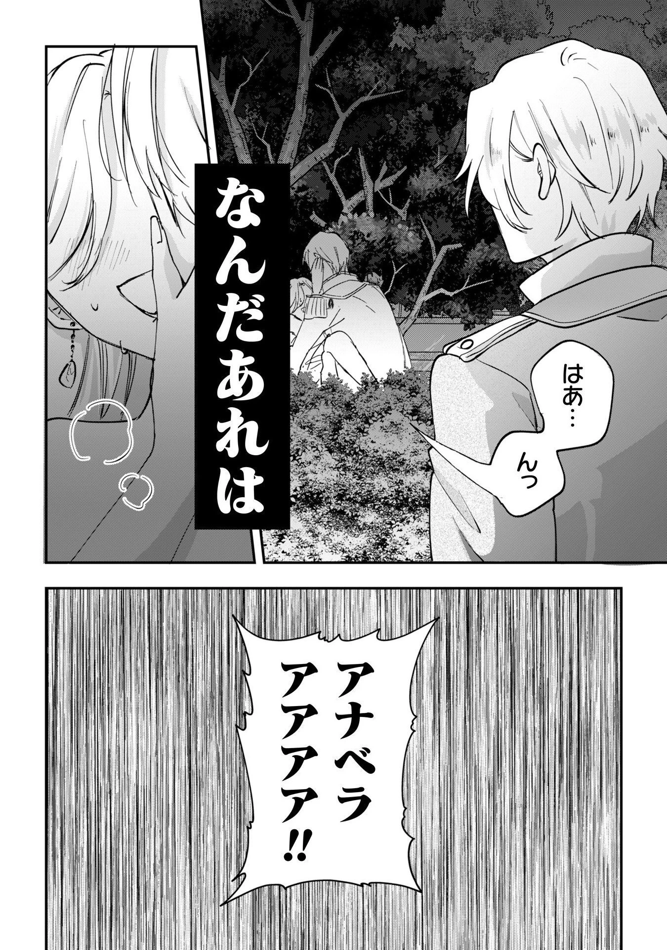 控えめ令嬢が婚約白紙を受けた次の日に新たな婚約を結んだ話 第8話 - 23