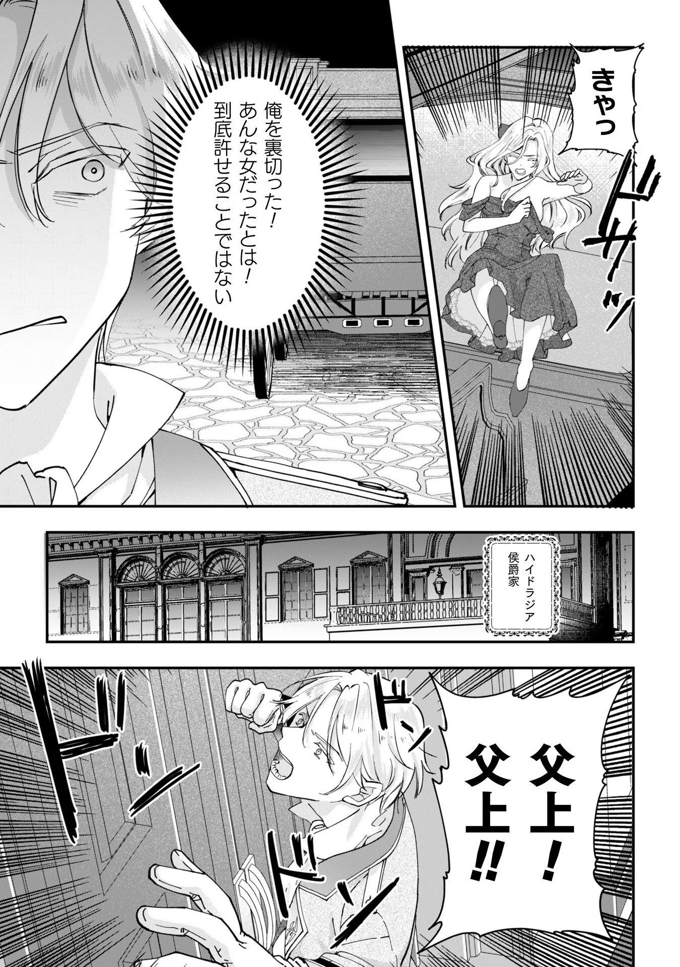 控えめ令嬢が婚約白紙を受けた次の日に新たな婚約を結んだ話 第8話 - 24