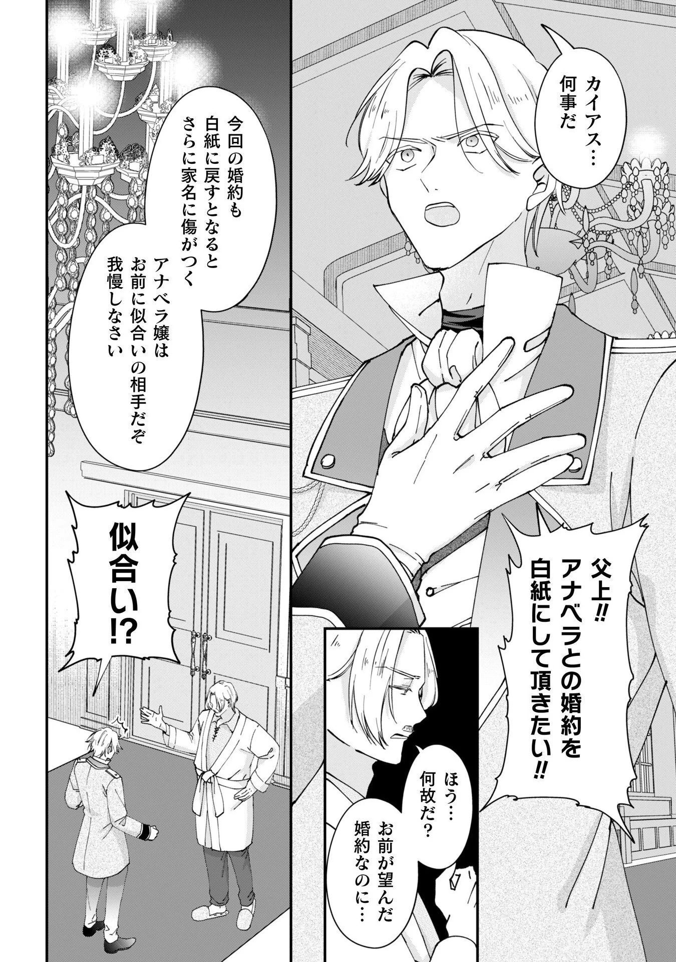 控えめ令嬢が婚約白紙を受けた次の日に新たな婚約を結んだ話 第8話 - 25