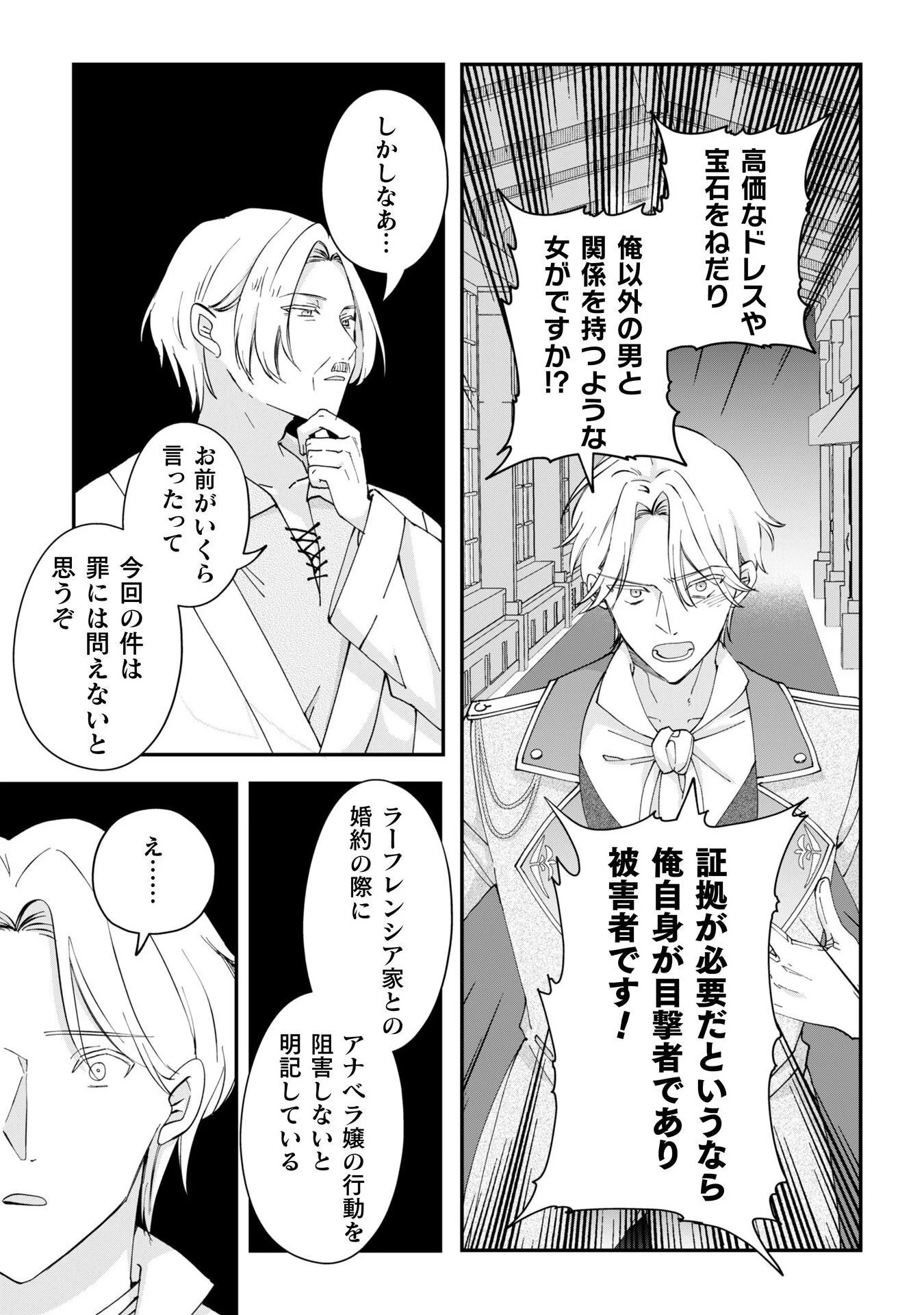 控えめ令嬢が婚約白紙を受けた次の日に新たな婚約を結んだ話 第8話 - 26