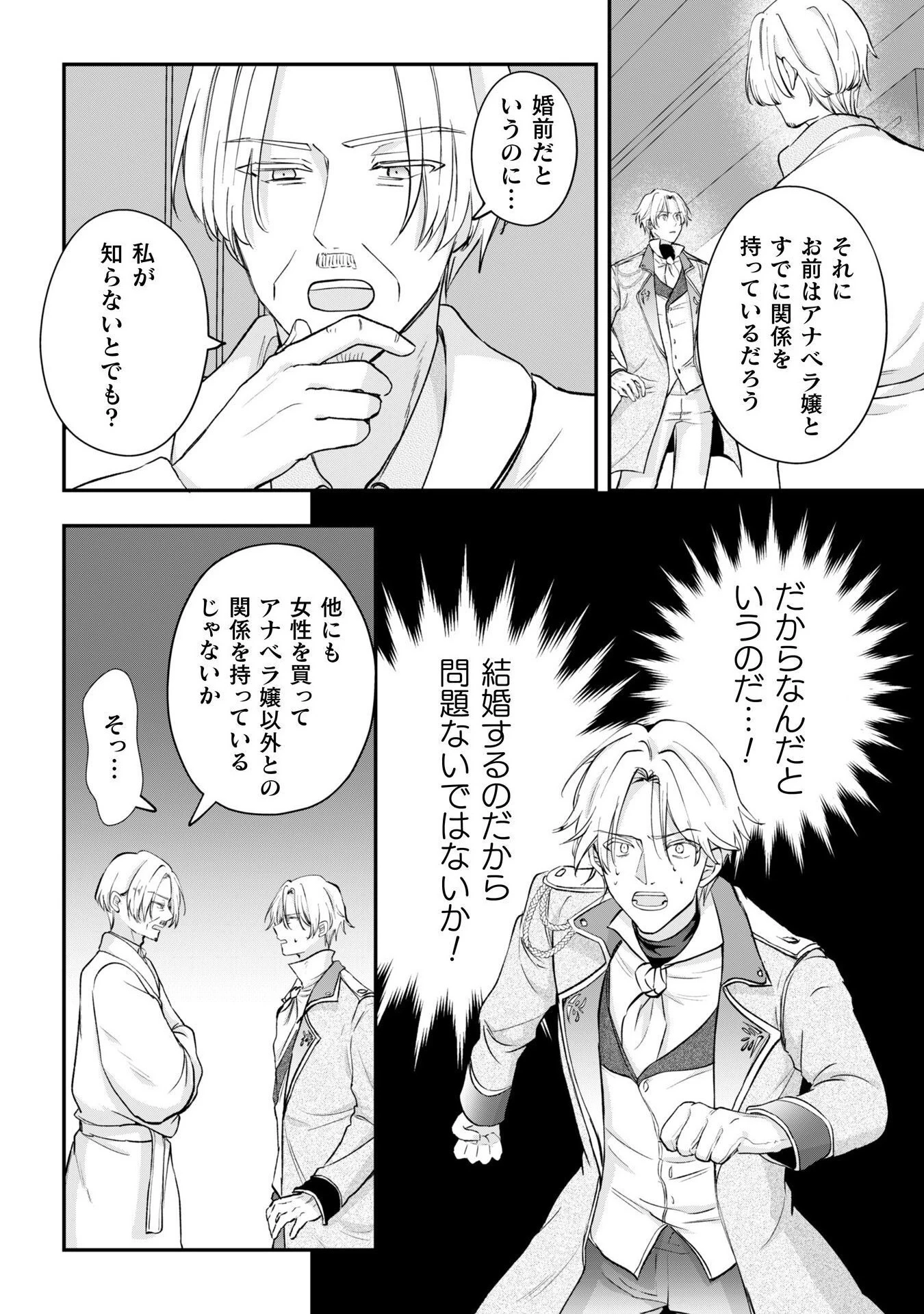 控えめ令嬢が婚約白紙を受けた次の日に新たな婚約を結んだ話 第8話 - 27