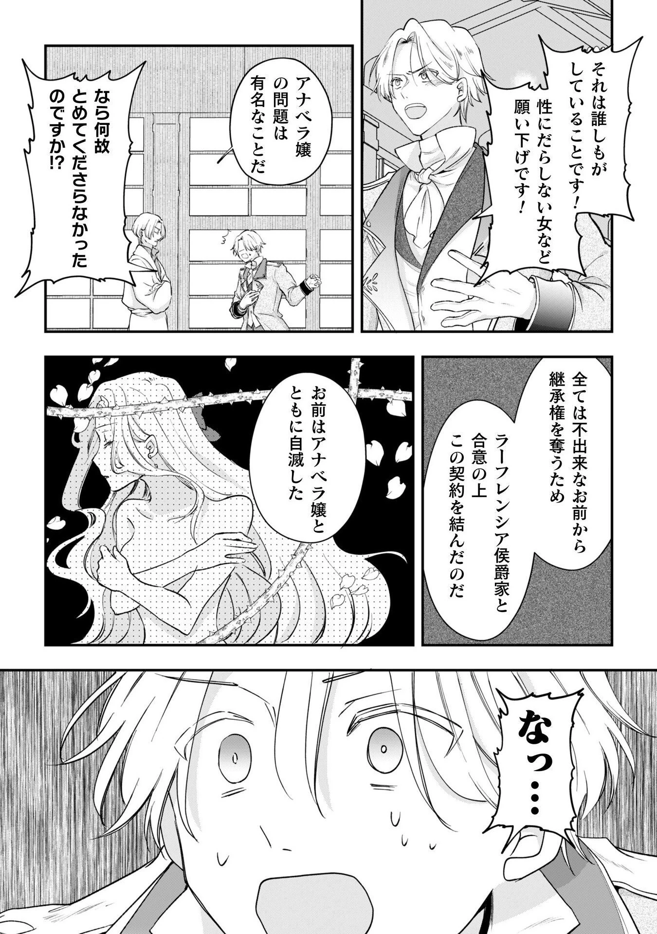 控えめ令嬢が婚約白紙を受けた次の日に新たな婚約を結んだ話 第8話 - 28