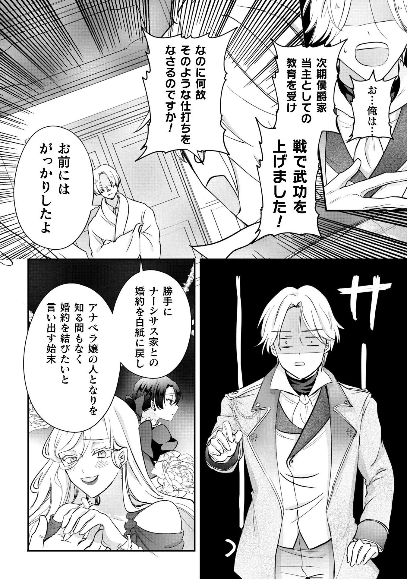 控えめ令嬢が婚約白紙を受けた次の日に新たな婚約を結んだ話 第8話 - 29