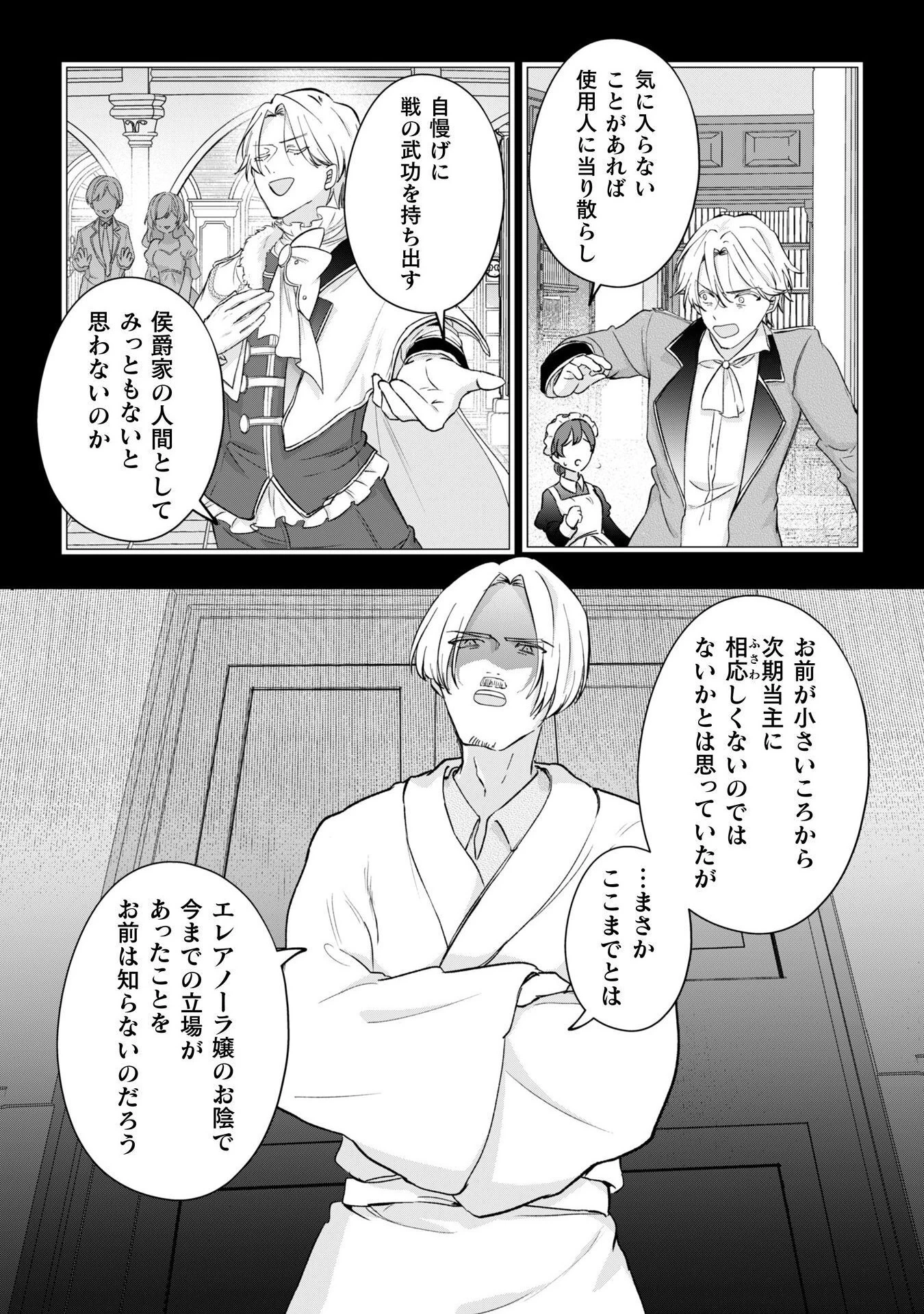 控えめ令嬢が婚約白紙を受けた次の日に新たな婚約を結んだ話 第8話 - 30