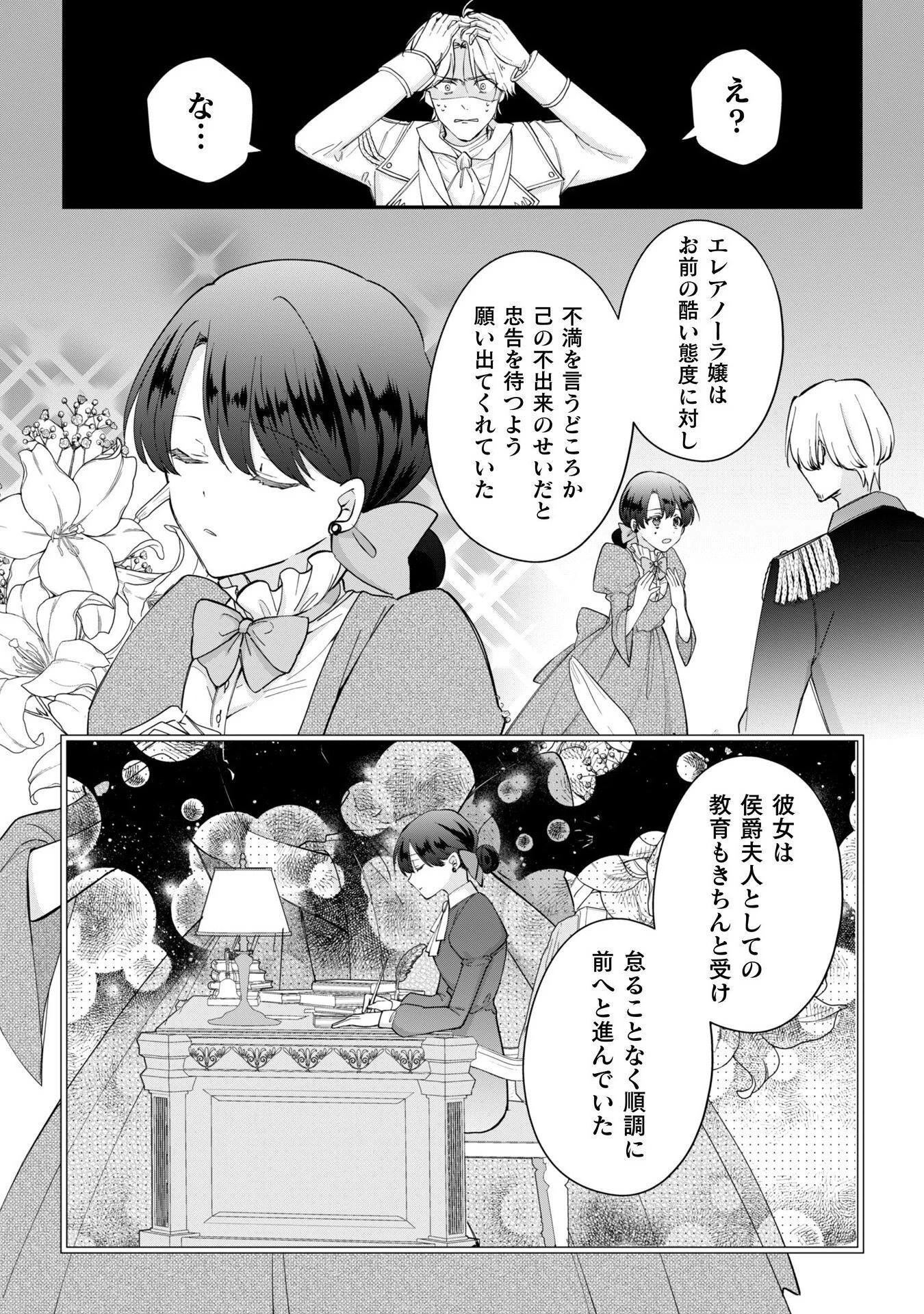 控えめ令嬢が婚約白紙を受けた次の日に新たな婚約を結んだ話 第8話 - 31