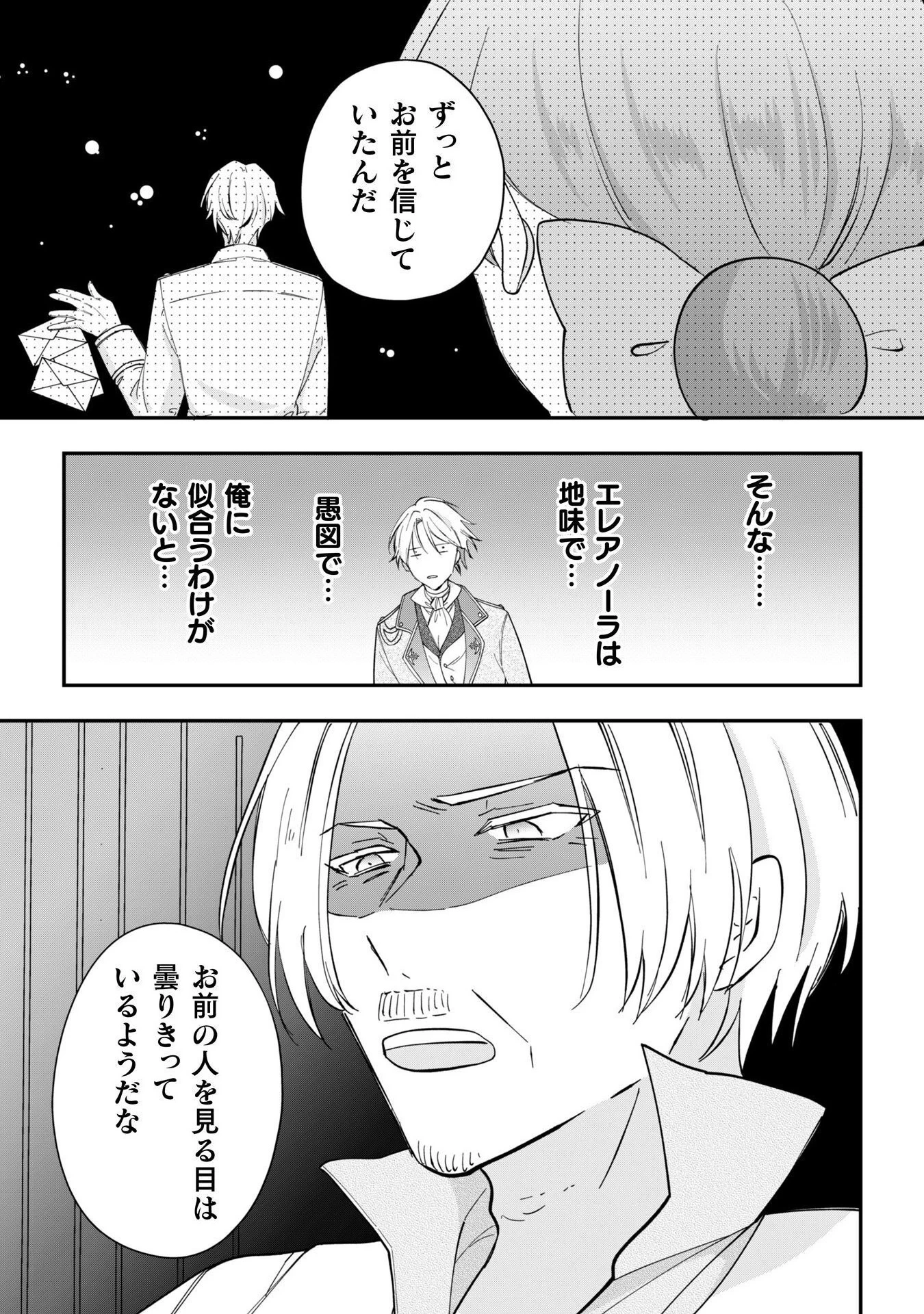 控えめ令嬢が婚約白紙を受けた次の日に新たな婚約を結んだ話 第8話 - 32