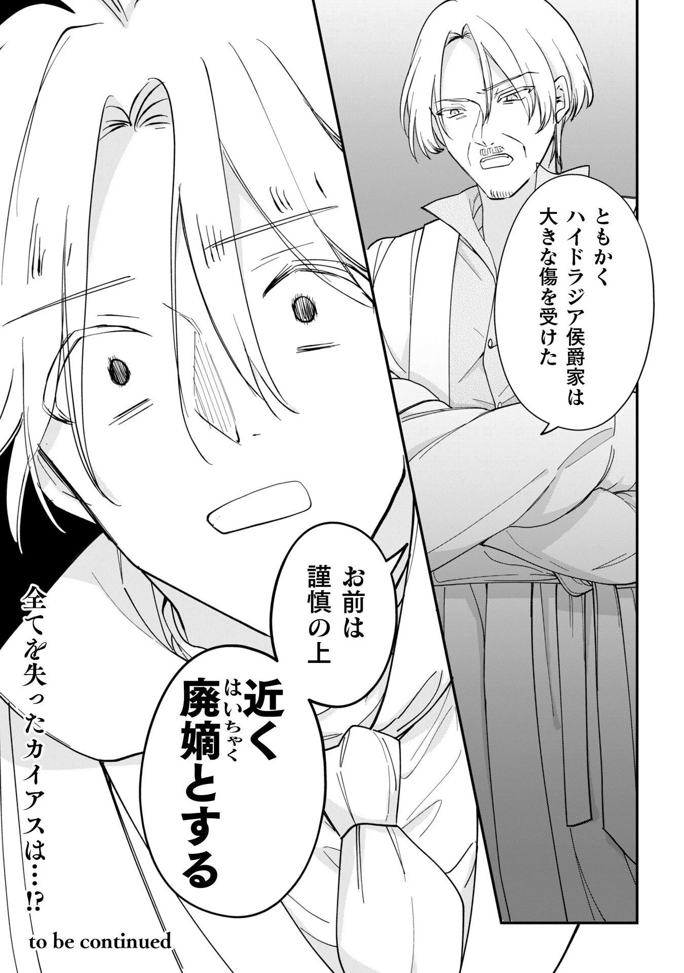 控えめ令嬢が婚約白紙を受けた次の日に新たな婚約を結んだ話 第8話 - 33