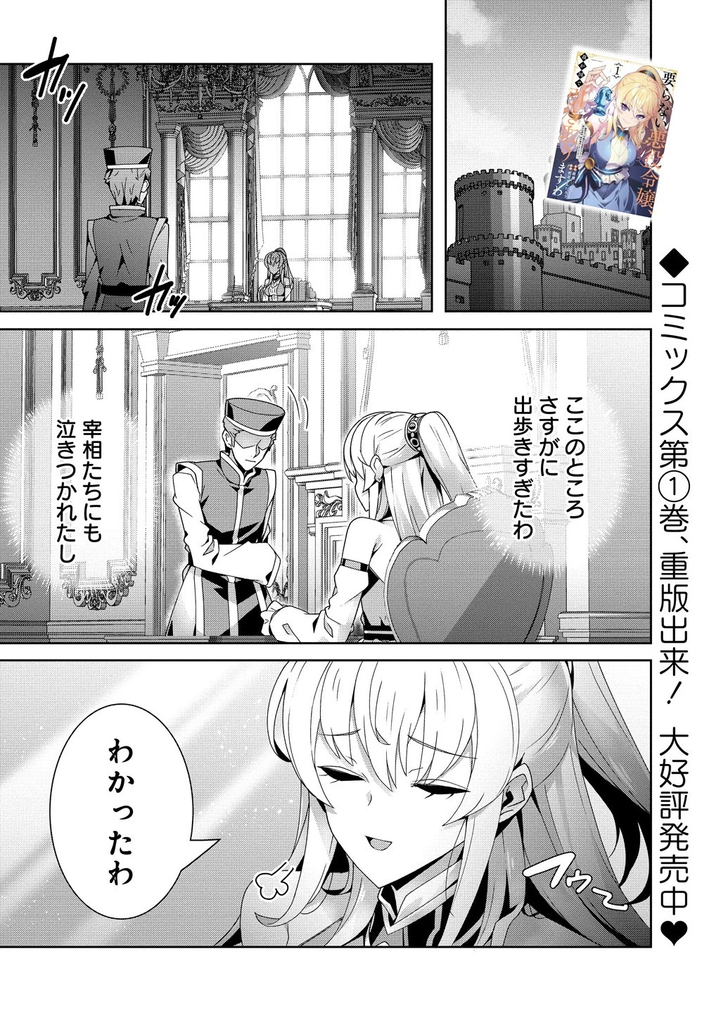 要らない悪役令嬢、我が国で引き取りますわ～優秀なご令嬢方を追放だなんて愚かな真似、国を滅ぼしましてよ?～ 第8.1話 - 1