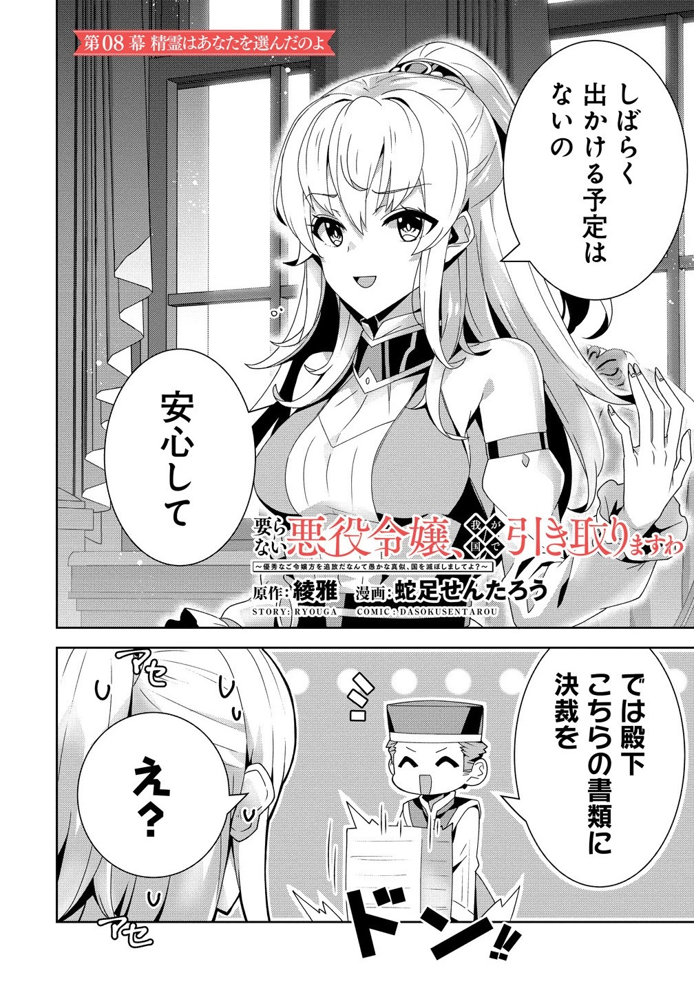 要らない悪役令嬢、我が国で引き取りますわ～優秀なご令嬢方を追放だなんて愚かな真似、国を滅ぼしましてよ?～ 第8.1話 - 2