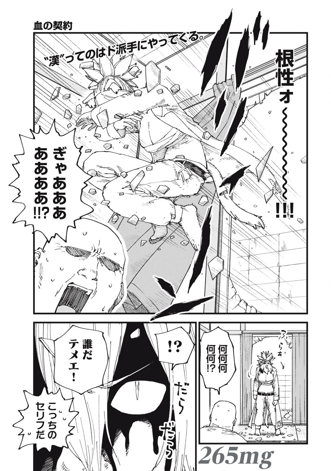 ヤニねこ 第265話 - 1
