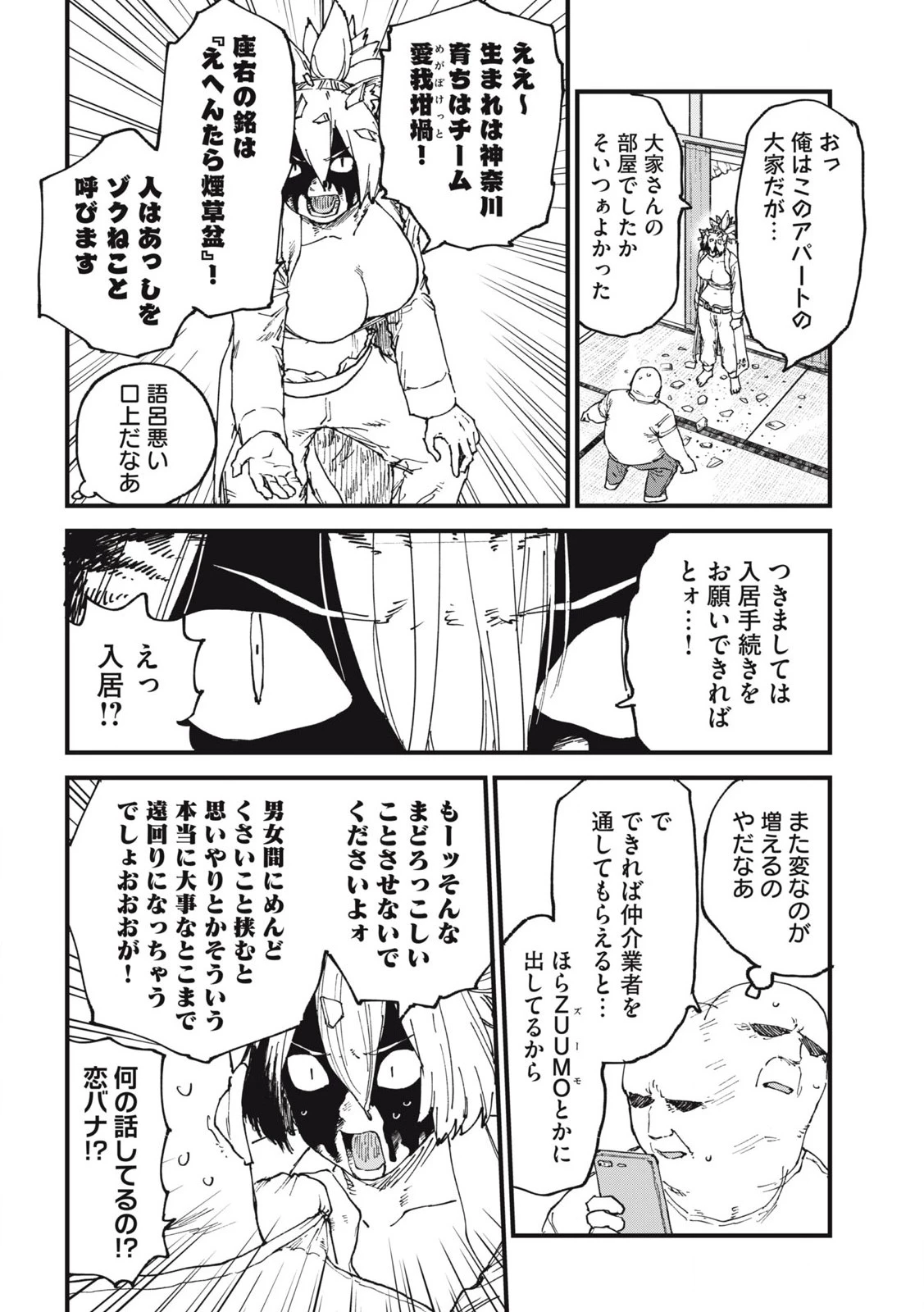 ヤニねこ 第265話 - 2