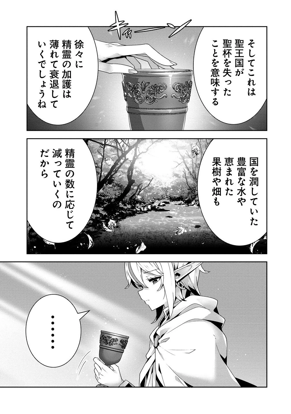 要らない悪役令嬢、我が国で引き取りますわ～優秀なご令嬢方を追放だなんて愚かな真似、国を滅ぼしましてよ?～ 第8.1話 - 7