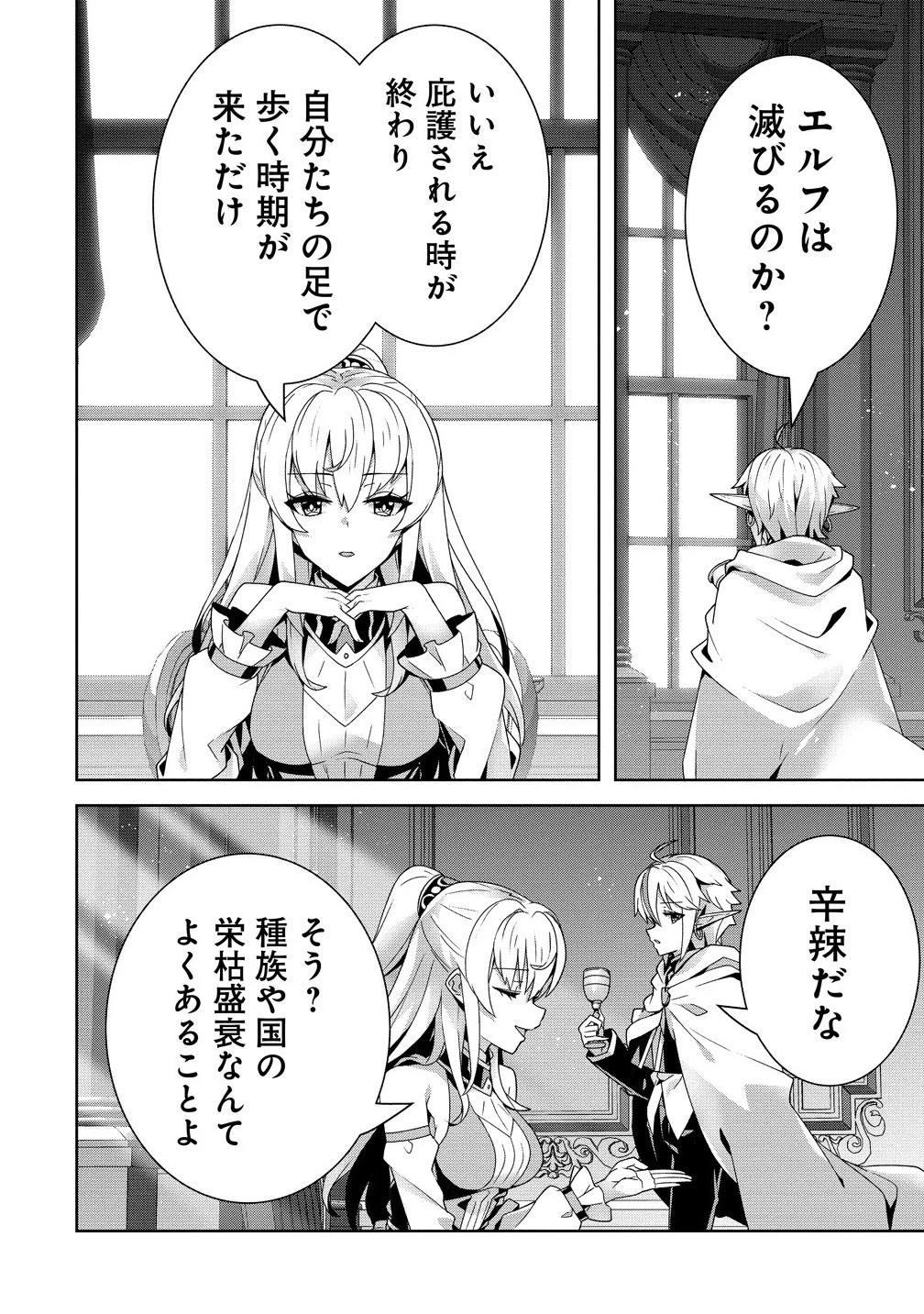 要らない悪役令嬢、我が国で引き取りますわ～優秀なご令嬢方を追放だなんて愚かな真似、国を滅ぼしましてよ?～ 第8.1話 - 8