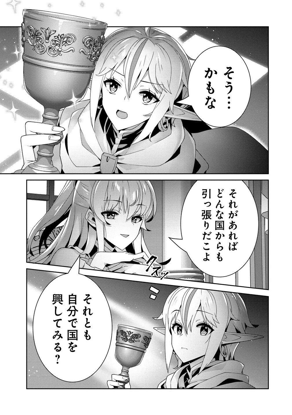 要らない悪役令嬢、我が国で引き取りますわ～優秀なご令嬢方を追放だなんて愚かな真似、国を滅ぼしましてよ?～ 第8.1話 - 9