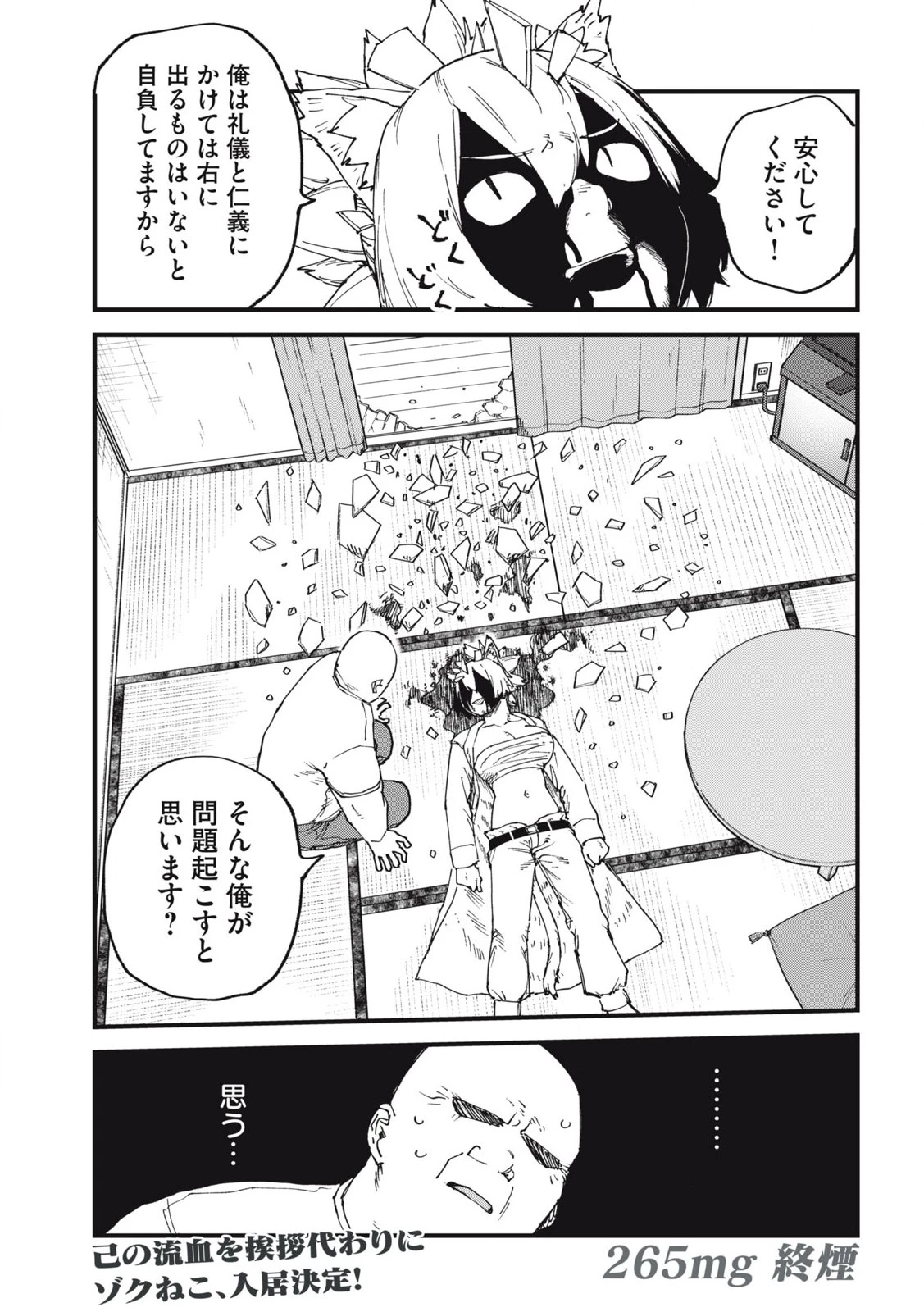 ヤニねこ 第265話 - 5