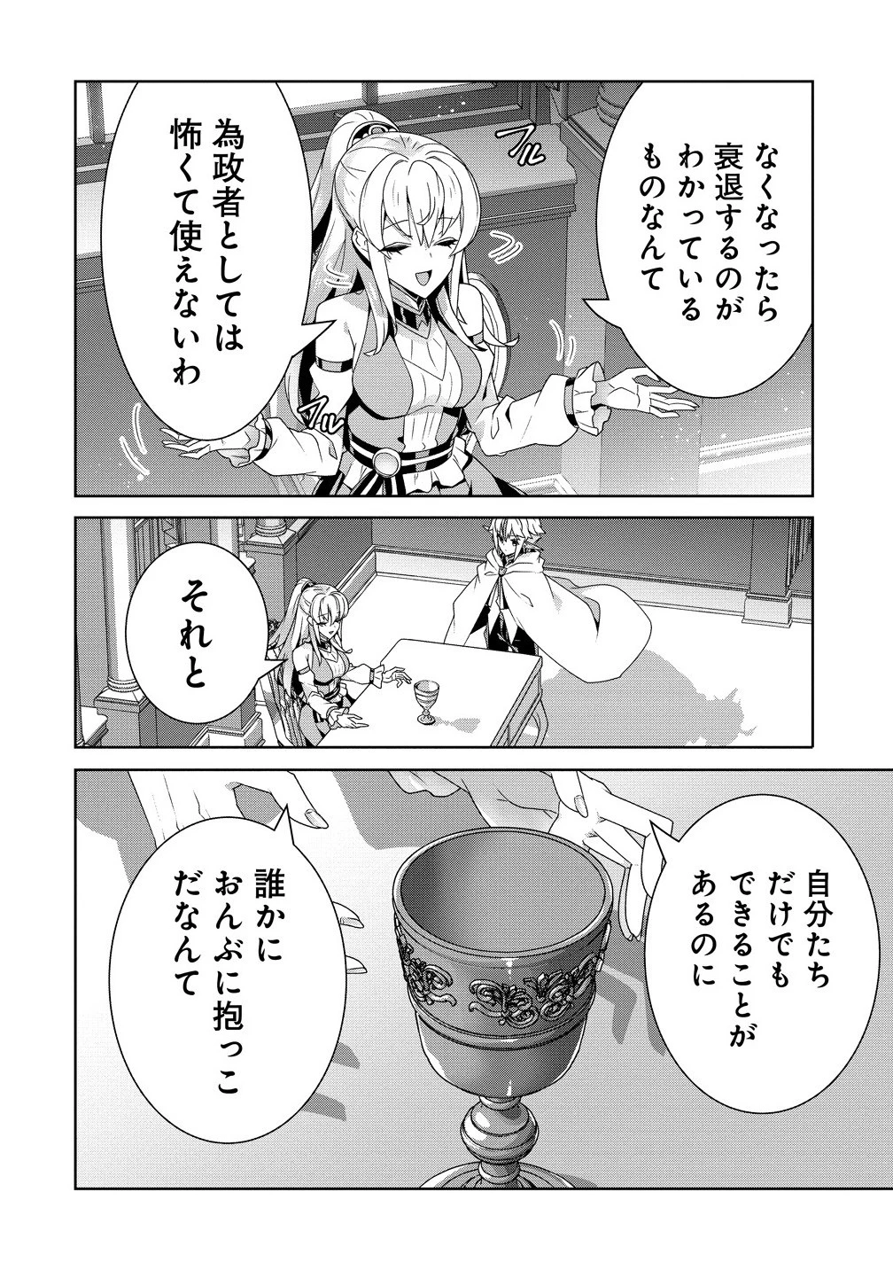 要らない悪役令嬢、我が国で引き取りますわ～優秀なご令嬢方を追放だなんて愚かな真似、国を滅ぼしましてよ?～ 第8.1話 - 12