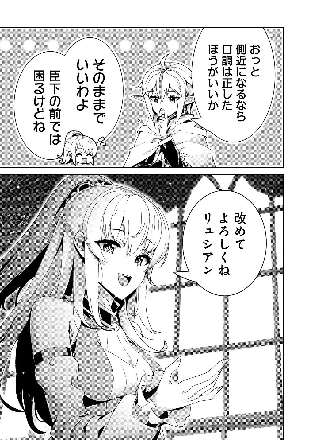 要らない悪役令嬢、我が国で引き取りますわ～優秀なご令嬢方を追放だなんて愚かな真似、国を滅ぼしましてよ?～ 第8.1話 - 15