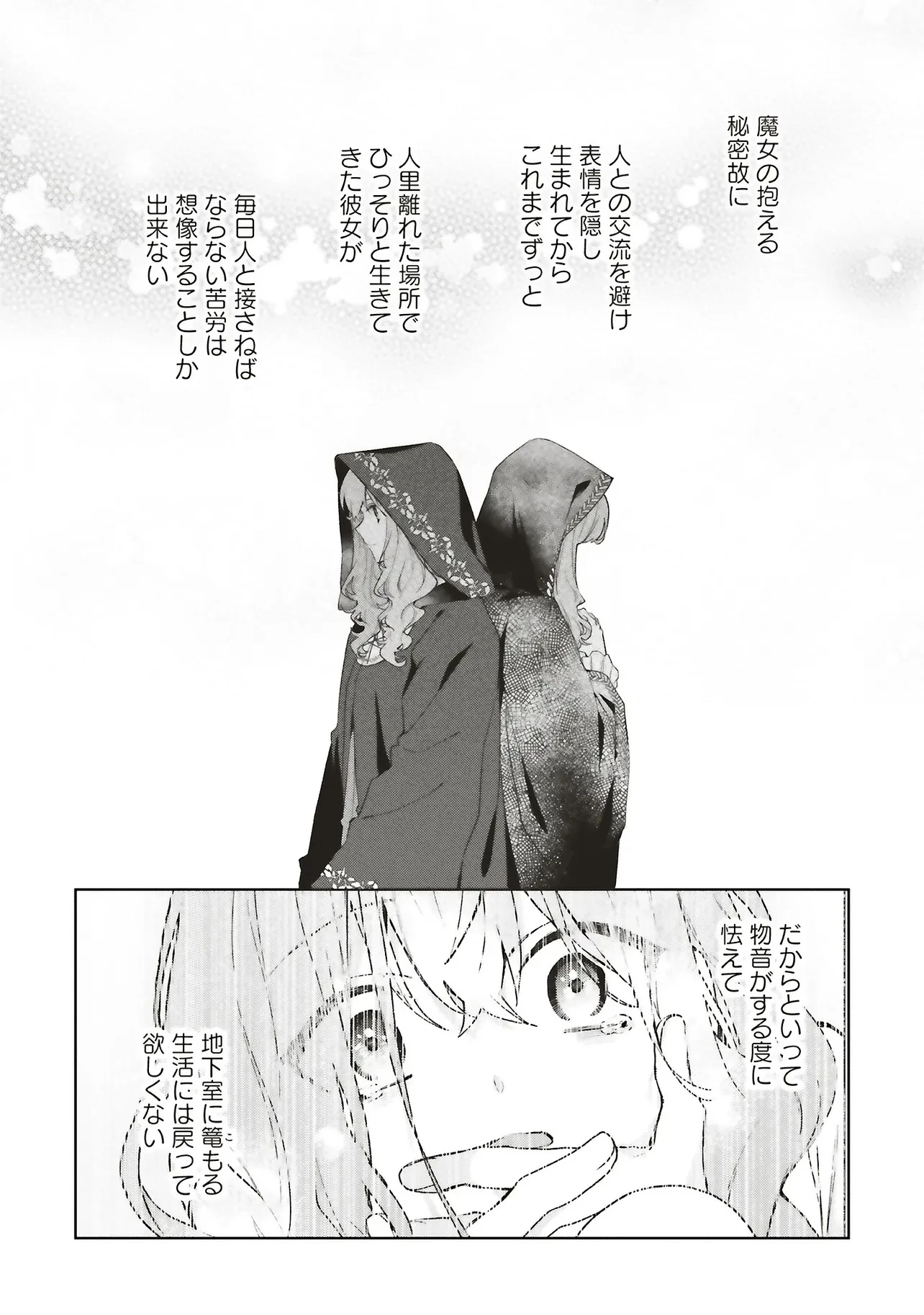 Doumo, Suki Na Hito Ni Horegusuri Wo Irai Sareta Majo Desu. (manga) 第26.2話 - 1