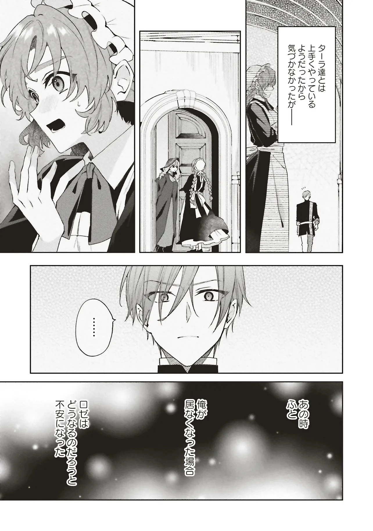 Doumo, Suki Na Hito Ni Horegusuri Wo Irai Sareta Majo Desu. (manga) 第26.2話 - 2