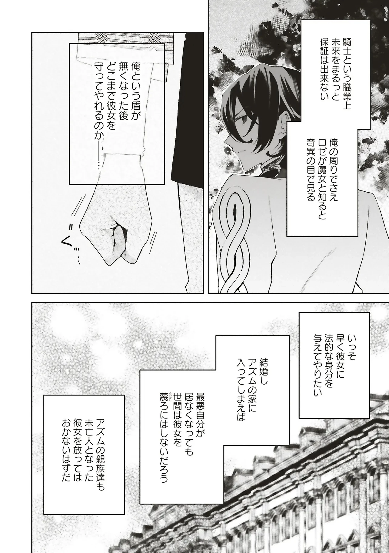 Doumo, Suki Na Hito Ni Horegusuri Wo Irai Sareta Majo Desu. (manga) 第26.2話 - 3