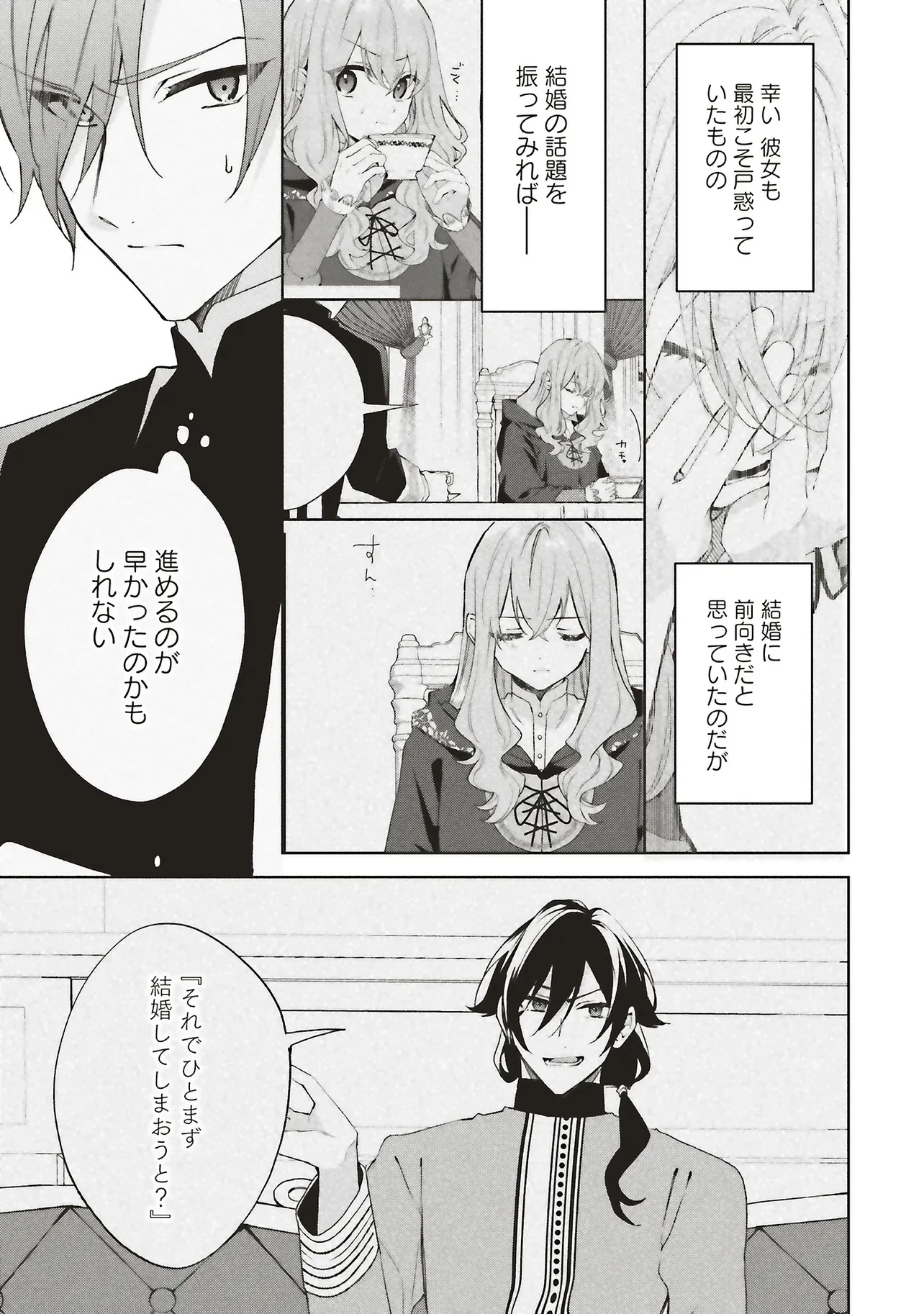 Doumo, Suki Na Hito Ni Horegusuri Wo Irai Sareta Majo Desu. (manga) 第26.2話 - 4