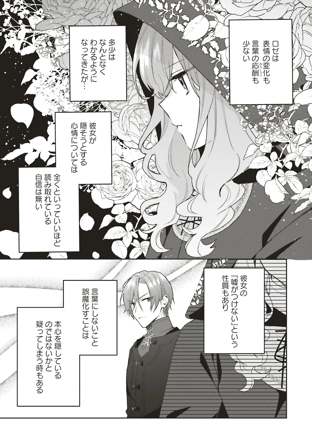 Doumo, Suki Na Hito Ni Horegusuri Wo Irai Sareta Majo Desu. (manga) 第26.2話 - 6