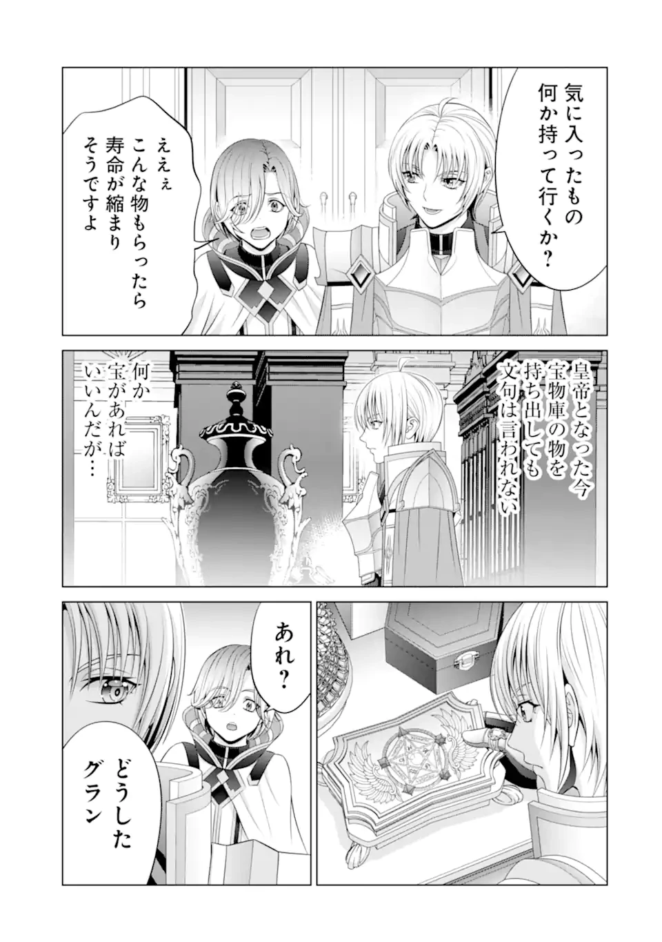 貴族転生 第33.6話 - 2