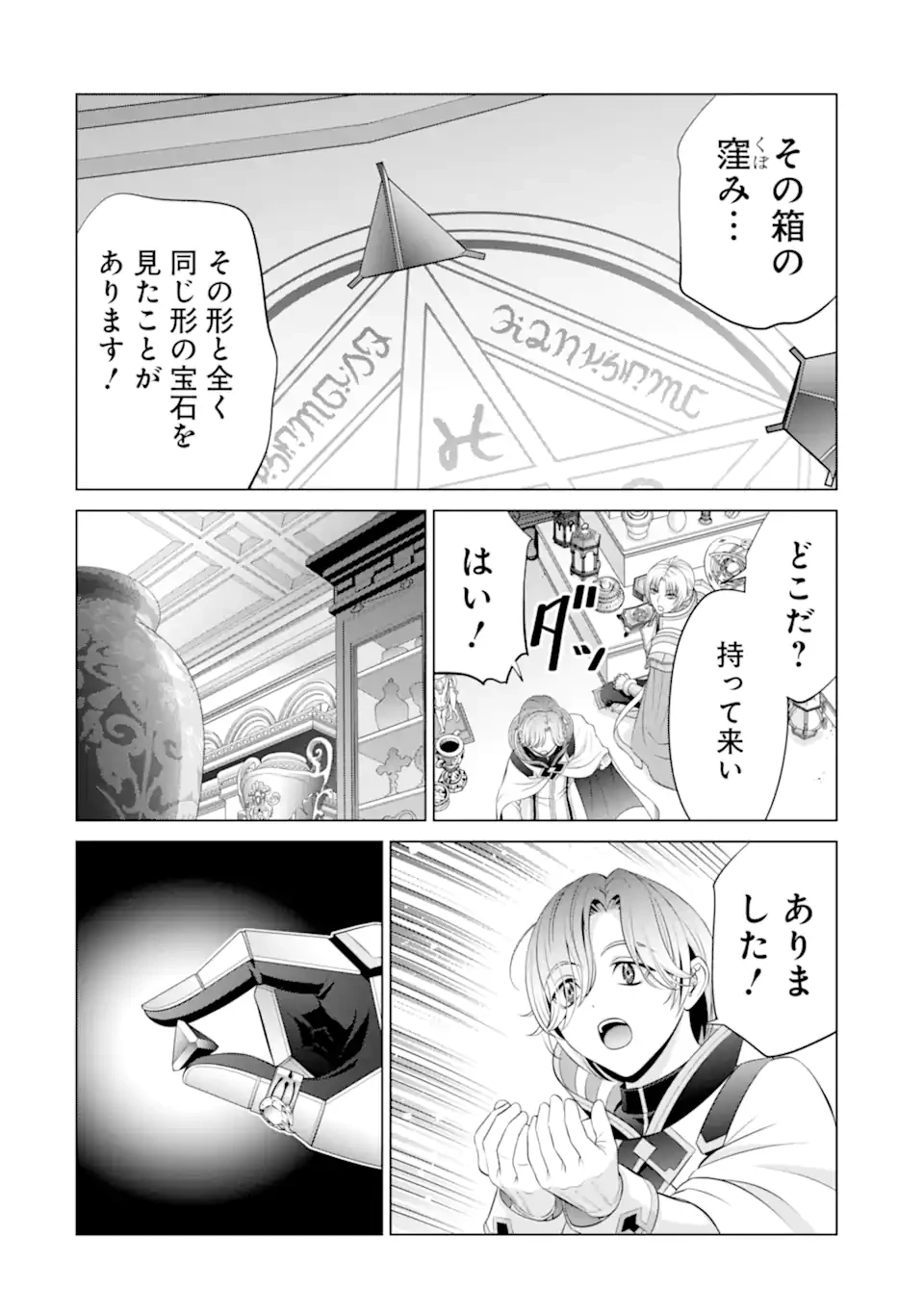 貴族転生 第33.6話 - 3