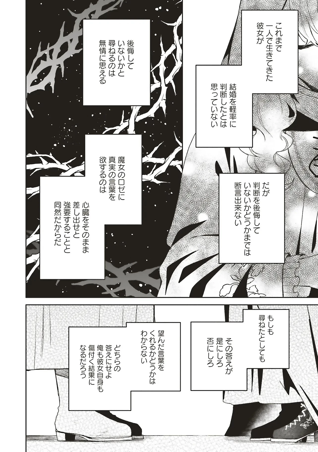 Doumo, Suki Na Hito Ni Horegusuri Wo Irai Sareta Majo Desu. (manga) 第26.2話 - 7