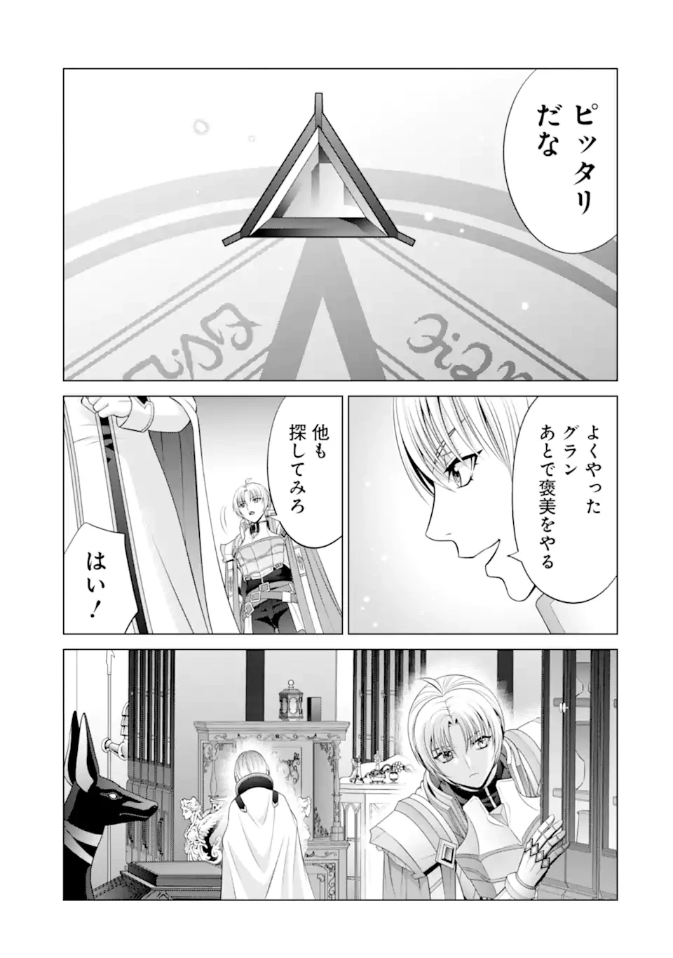 貴族転生 第33.6話 - 4