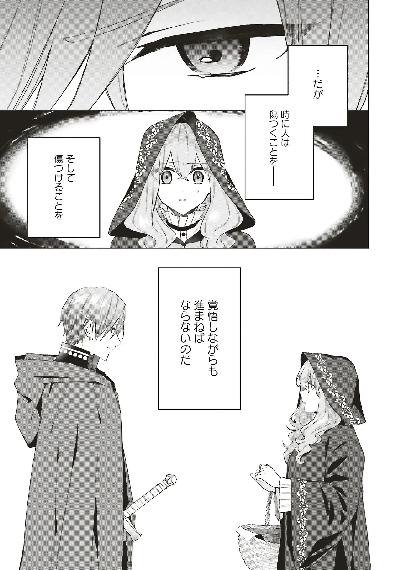 Doumo, Suki Na Hito Ni Horegusuri Wo Irai Sareta Majo Desu. (manga) 第26.2話 - 8