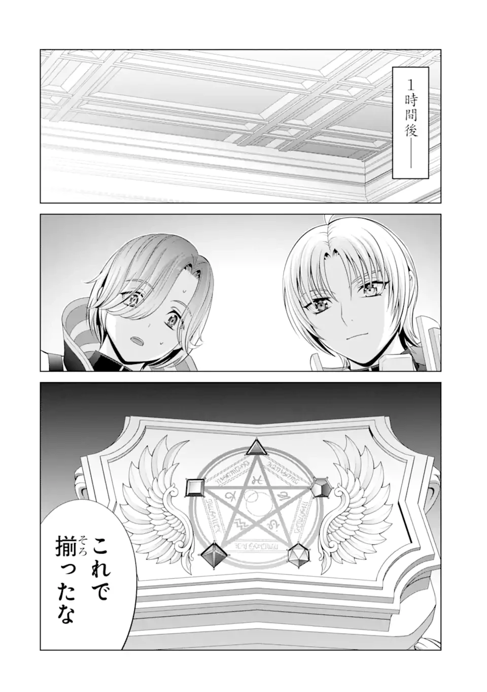 貴族転生 第33.6話 - 5
