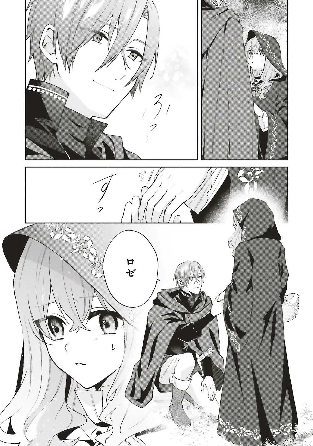 Doumo, Suki Na Hito Ni Horegusuri Wo Irai Sareta Majo Desu. (manga) 第26.2話 - 9