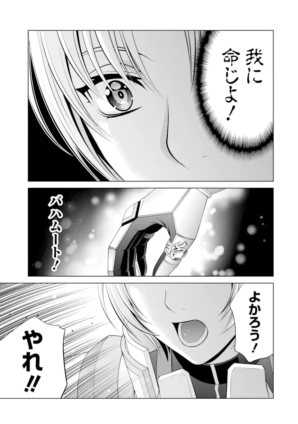 貴族転生 第33.6話 - 6