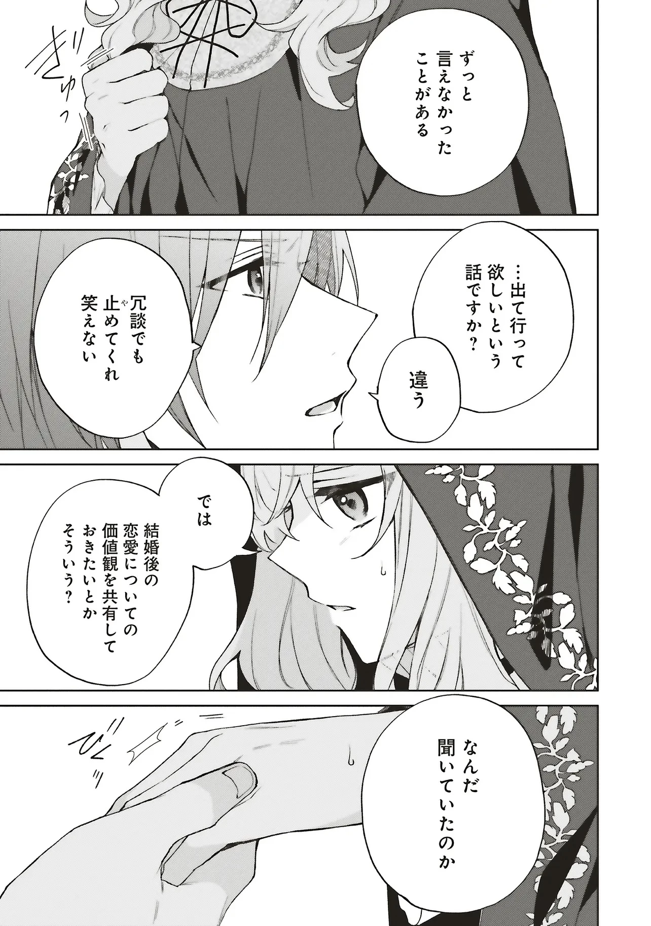 Doumo, Suki Na Hito Ni Horegusuri Wo Irai Sareta Majo Desu. (manga) 第26.2話 - 10