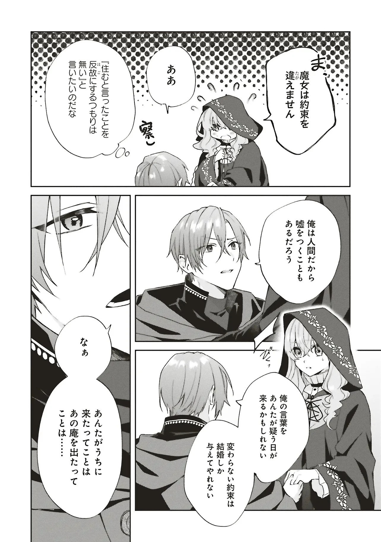 Doumo, Suki Na Hito Ni Horegusuri Wo Irai Sareta Majo Desu. (manga) 第26.2話 - 13