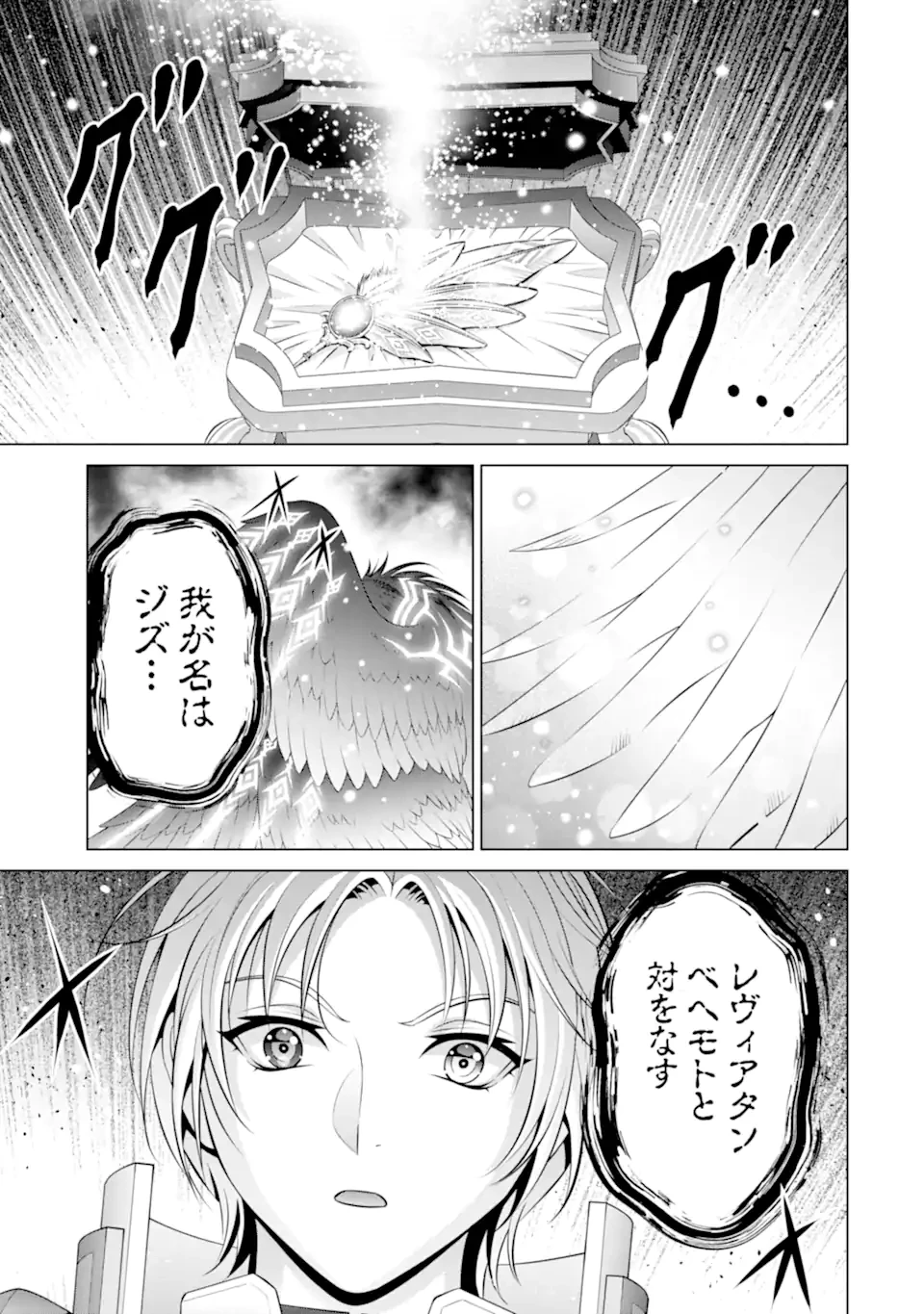 貴族転生 第33.6話 - 12