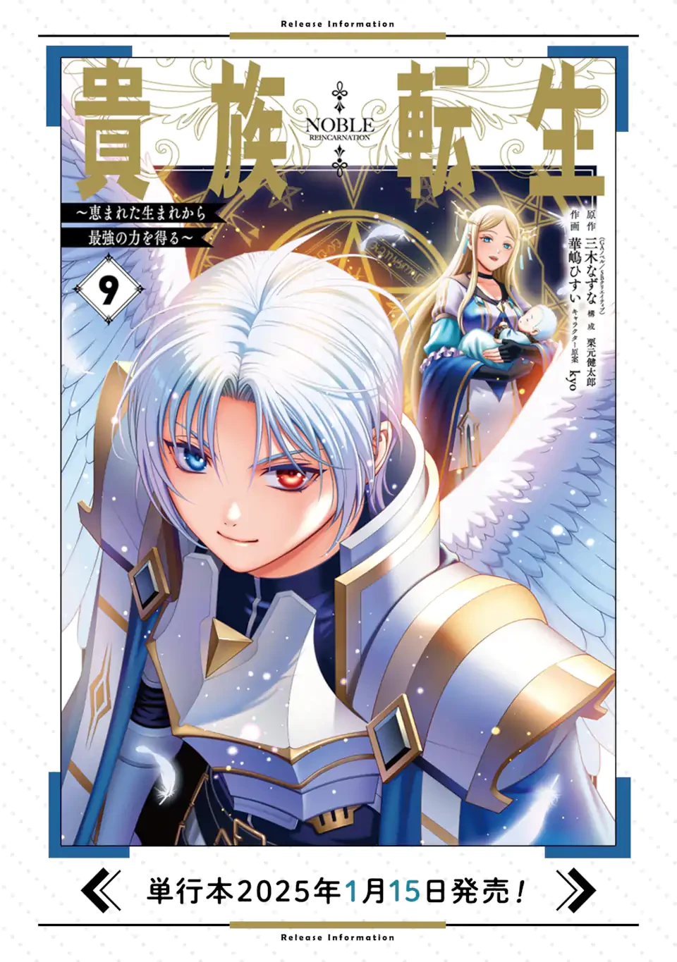 貴族転生 第33.6話 - 14