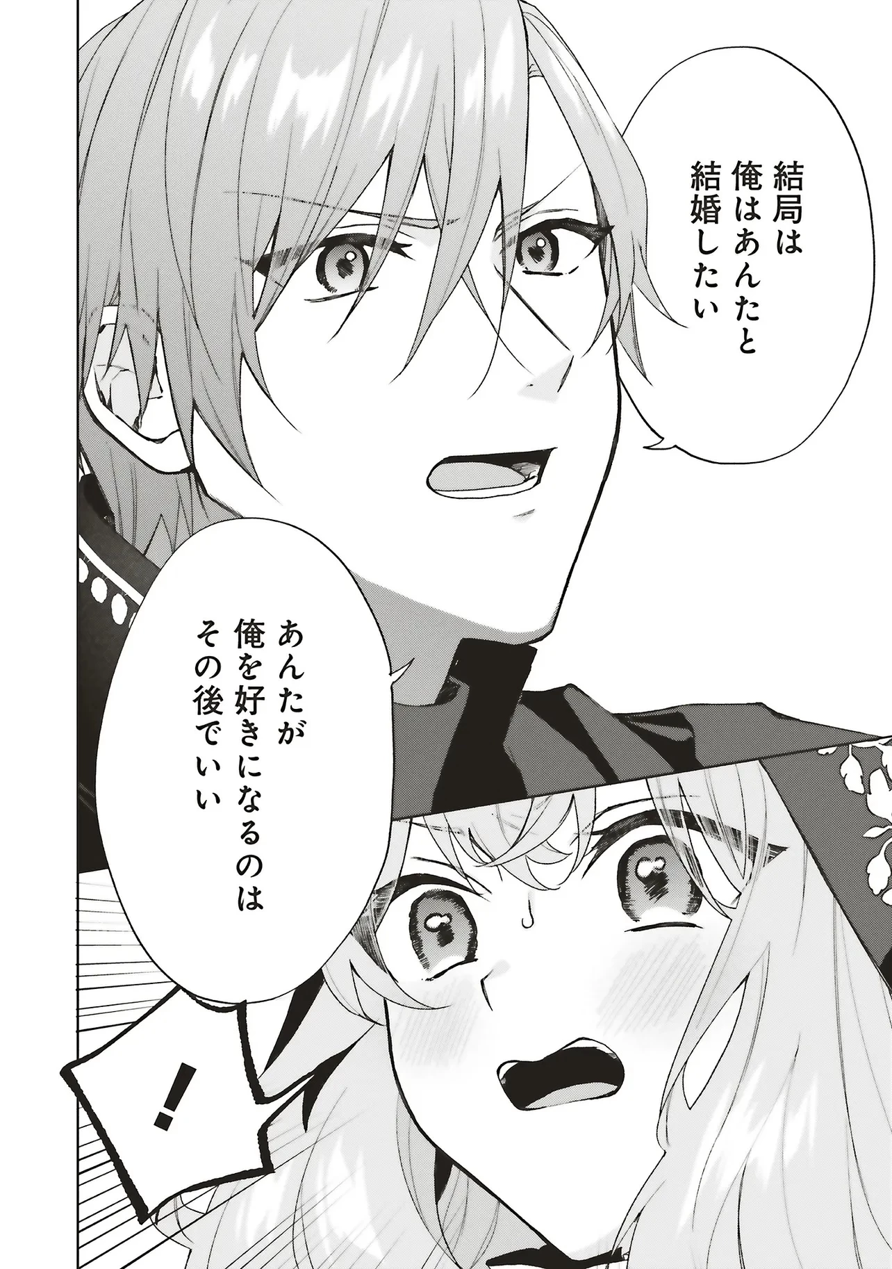 Doumo, Suki Na Hito Ni Horegusuri Wo Irai Sareta Majo Desu. (manga) 第26.2話 - 15