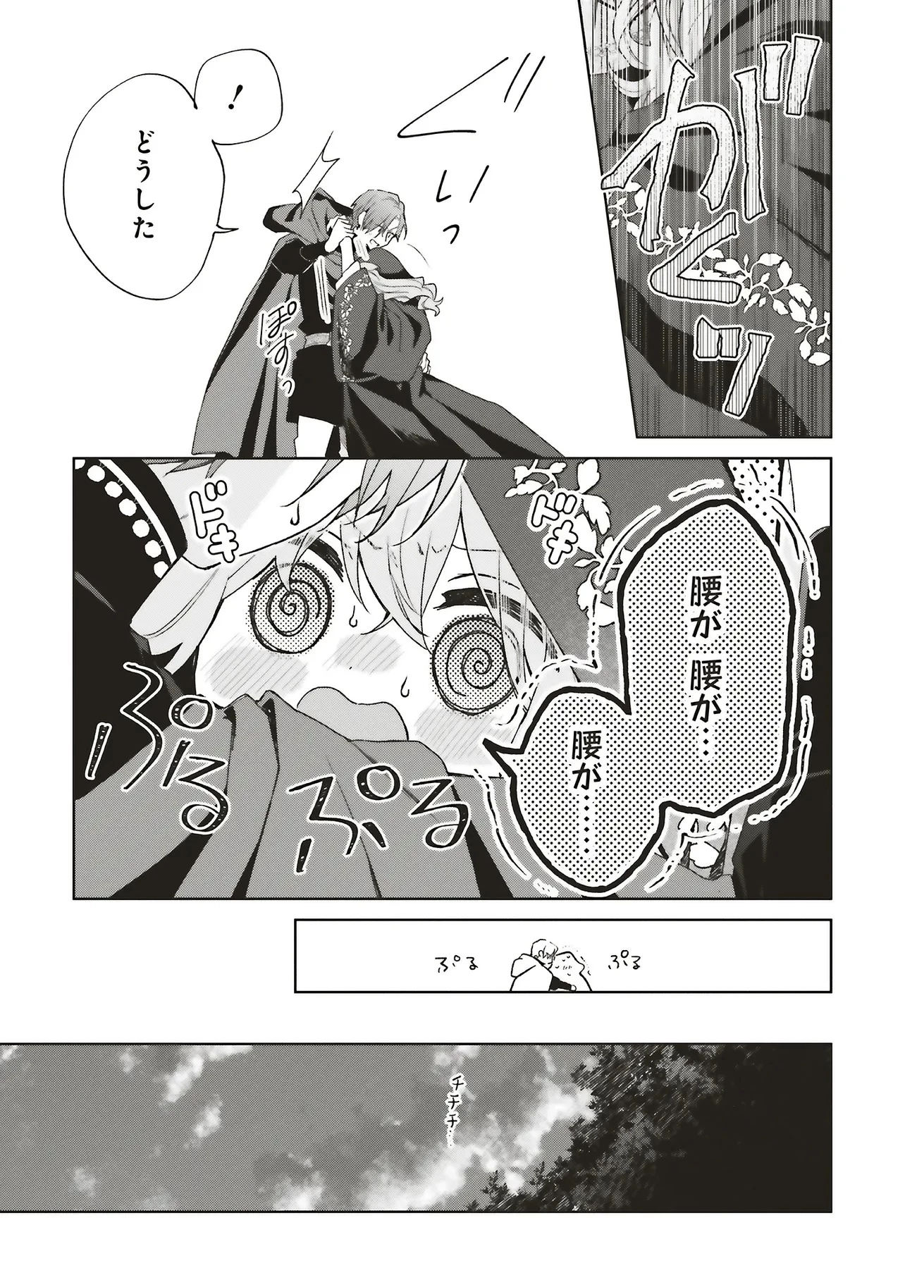 Doumo, Suki Na Hito Ni Horegusuri Wo Irai Sareta Majo Desu. (manga) 第26.2話 - 16