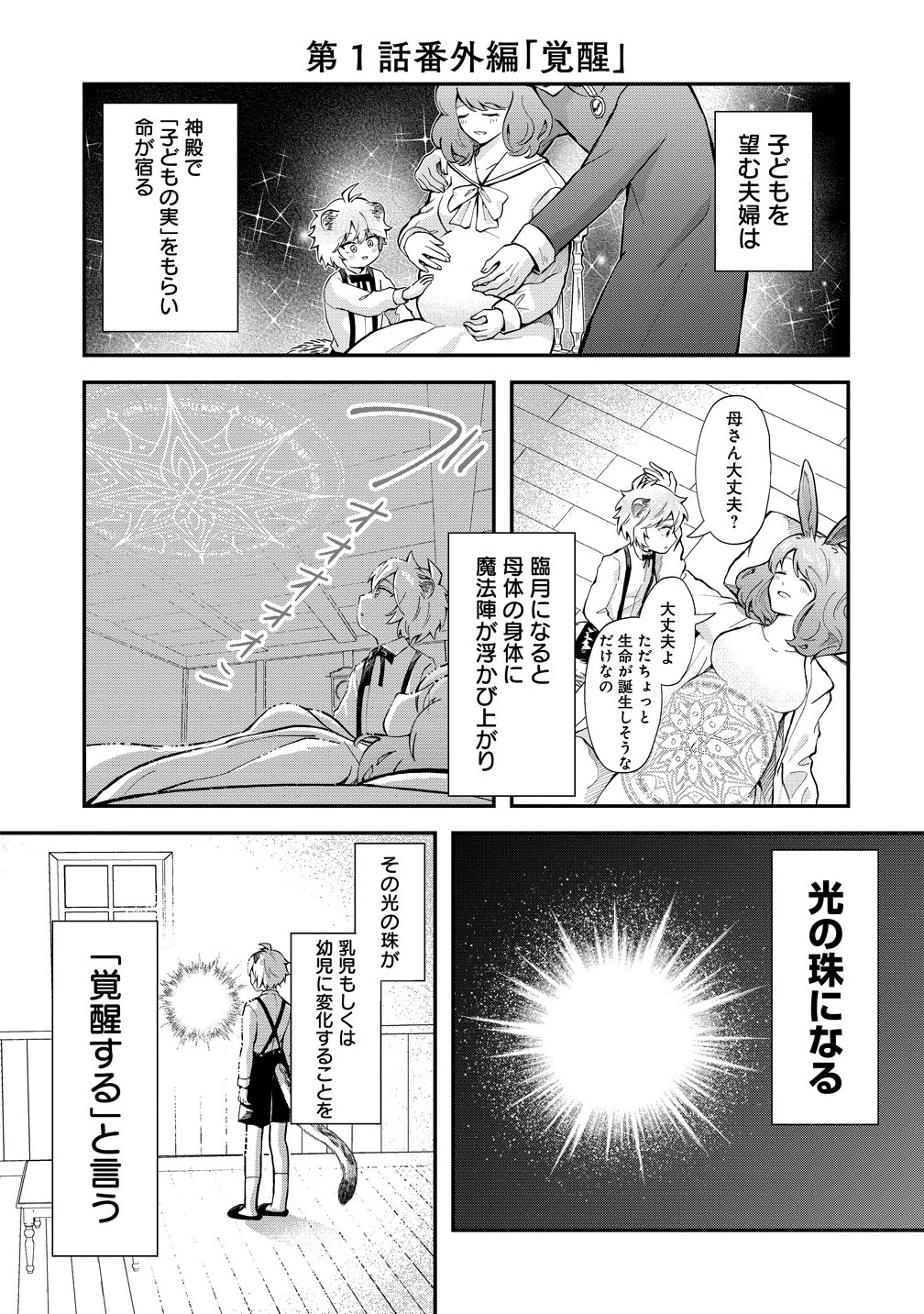異世界の常識は難しい～希少で最弱な人族に転生したけど物理以外で最強になりそうです～ 第1.5話 - 1
