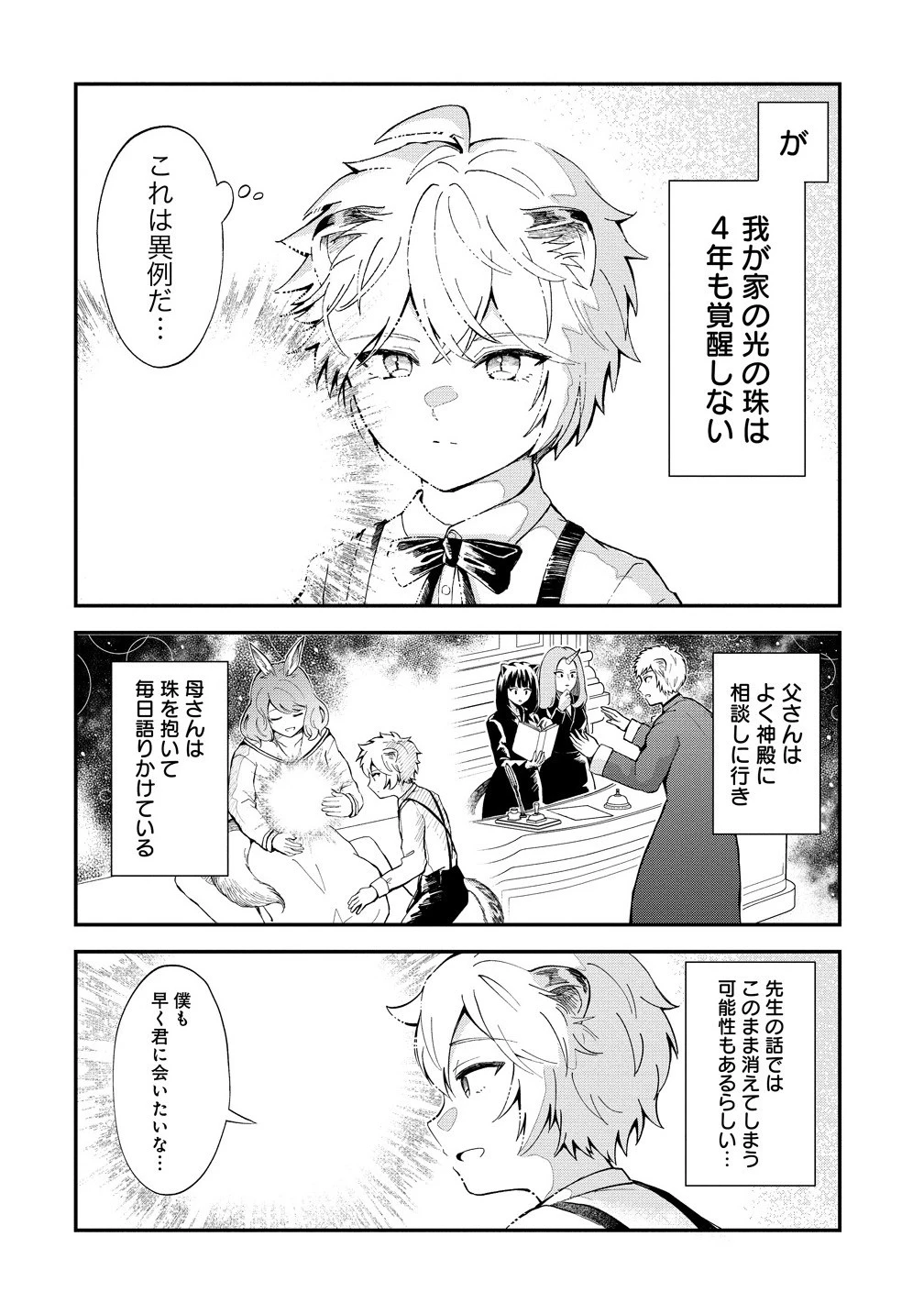 異世界の常識は難しい～希少で最弱な人族に転生したけど物理以外で最強になりそうです～ 第1.5話 - 2