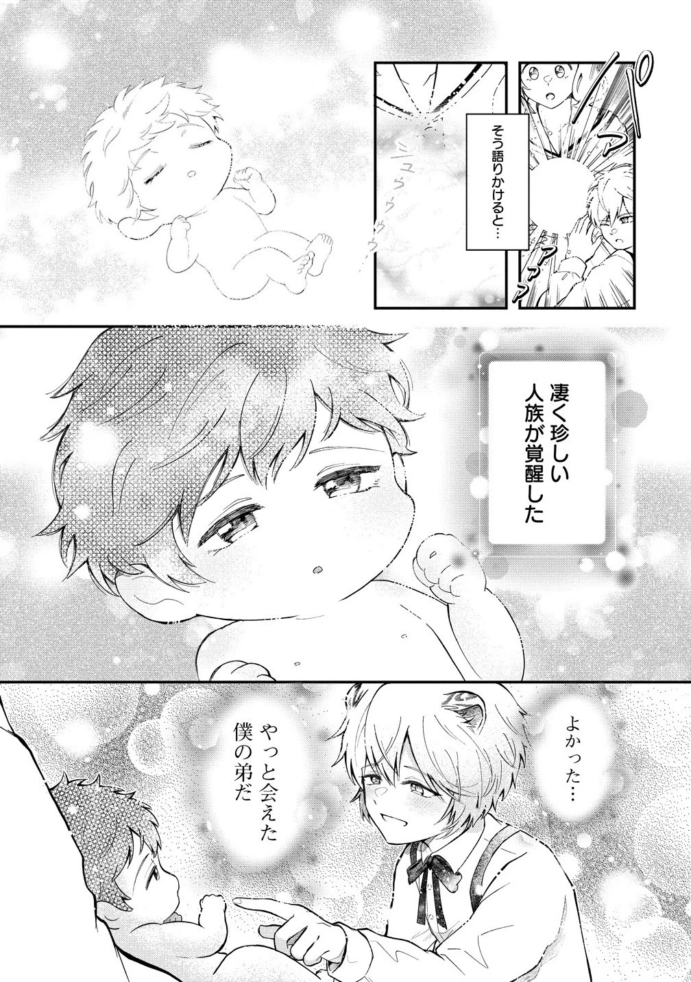 異世界の常識は難しい～希少で最弱な人族に転生したけど物理以外で最強になりそうです～ 第1.5話 - 3