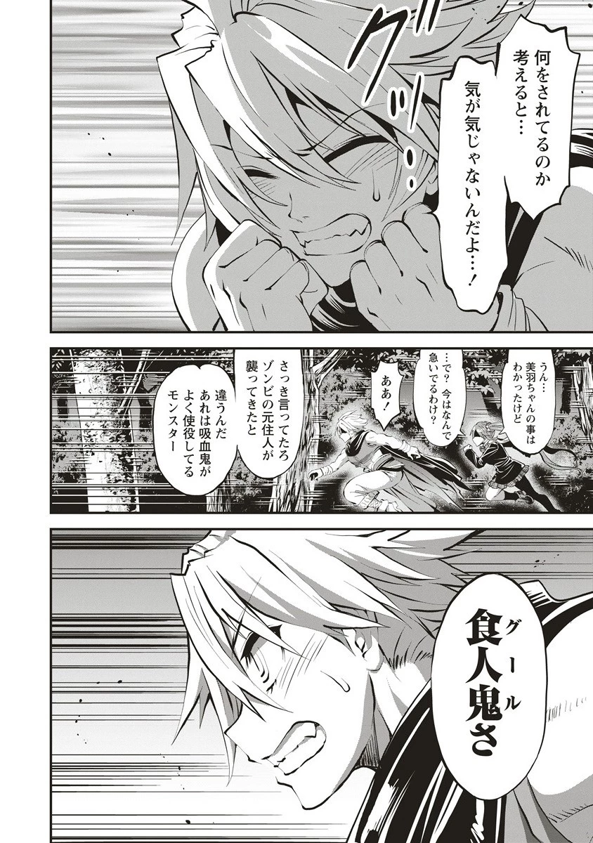 新世界ビルダーズ～クラス24「体」で生き残れ～ 第10.2話 - 3