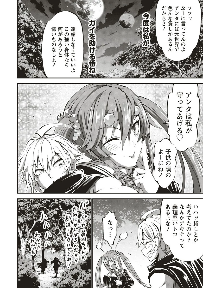 新世界ビルダーズ～クラス24「体」で生き残れ～ 第10.2話 - 5