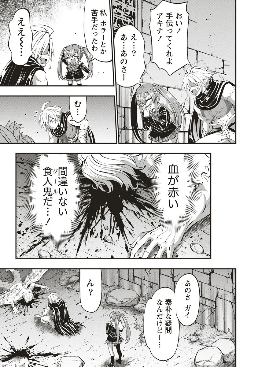 新世界ビルダーズ～クラス24「体」で生き残れ～ 第10.2話 - 10