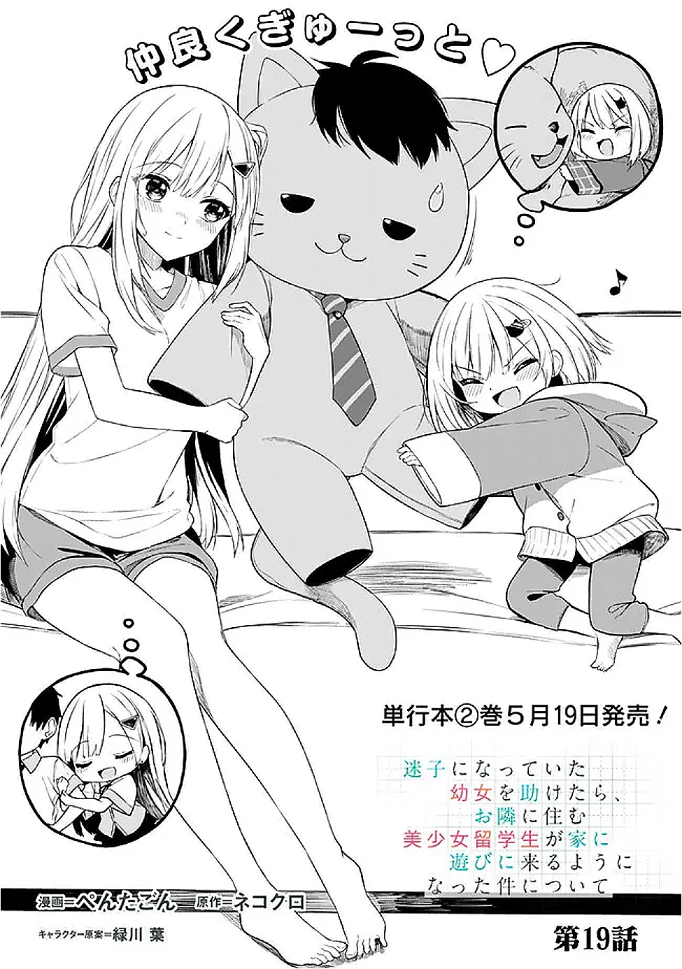 迷子になっていた幼女を助けたら、お隣に住む美少女留学生が家に遊びに来るようになった件について 第19話 - 1