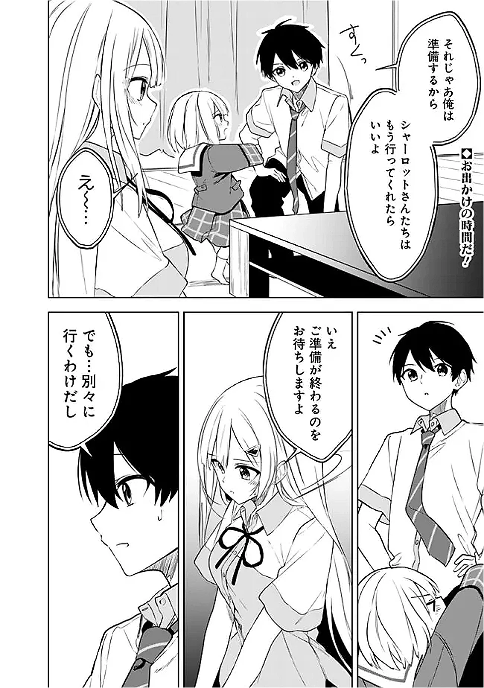 迷子になっていた幼女を助けたら、お隣に住む美少女留学生が家に遊びに来るようになった件について 第19話 - 2