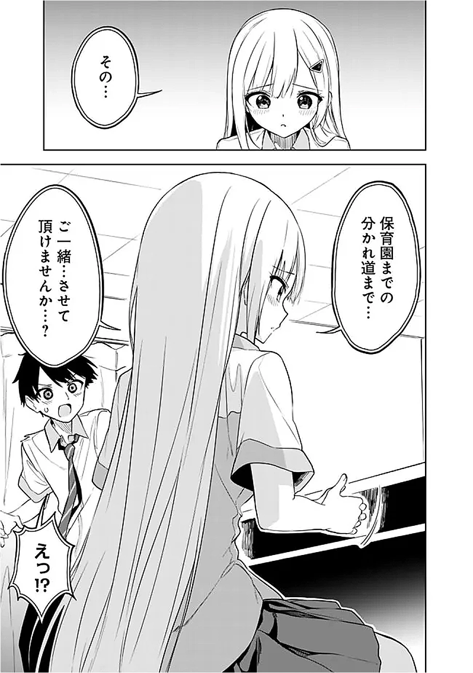 迷子になっていた幼女を助けたら、お隣に住む美少女留学生が家に遊びに来るようになった件について 第19話 - 3