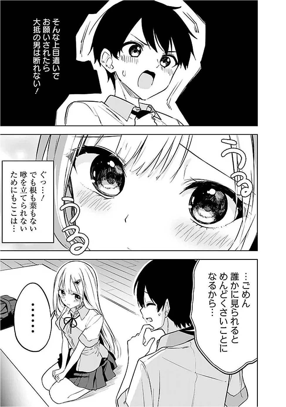 迷子になっていた幼女を助けたら、お隣に住む美少女留学生が家に遊びに来るようになった件について 第19話 - 5